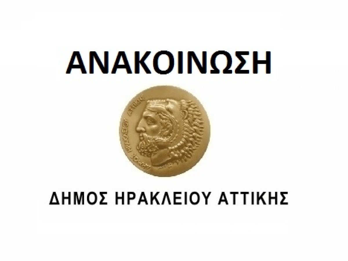 Απόφαση αναπλήρωσης δημάρχου