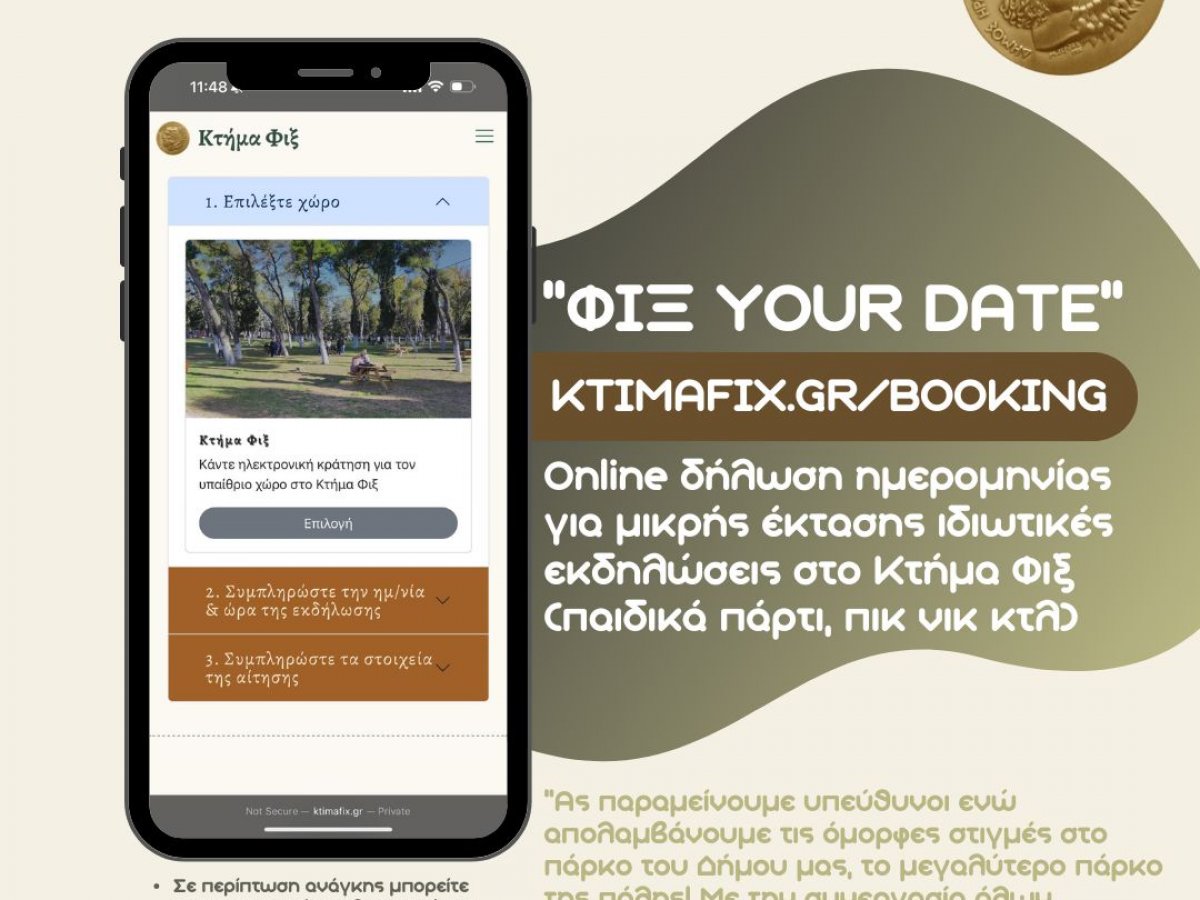 «Φιξ your date» ηλεκτρονική δήλωση ημερομηνίας για μικρής έκτασης ιδιωτικές εκδηλώσεις στο Κτήμα Φιξ – Δείτε πως