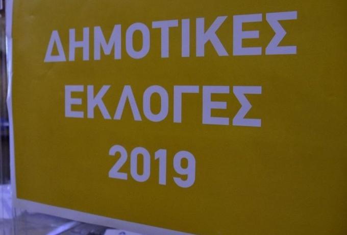 Αποτελέσματα εκλογικής διαδικασίας για τον Δήμο Ηρακλείου Αττικής