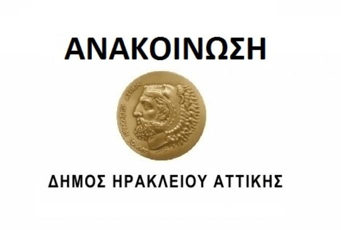 Ορισμός αντιδημάρχων - εντεταλμένων ΔΣ