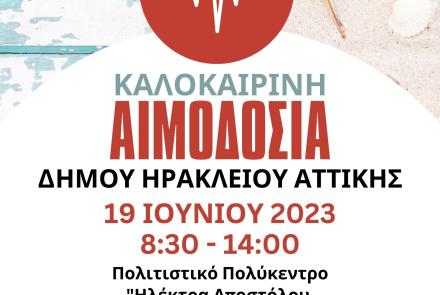 Καλοκαιρινή εθελοντική αιμοδοσία στον Δήμο Ηρακλείου Αττικής: Δευτέρα 19 Ιουνίου Πολιτιστικό Πολύκεντρο