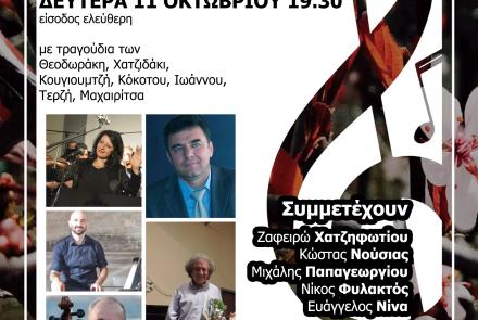 Βραδιά ελληνικού τραγουδιού στο Πολιτιστικό Πολύκεντρο